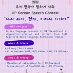 Deadline: UP Korean Speech Contest